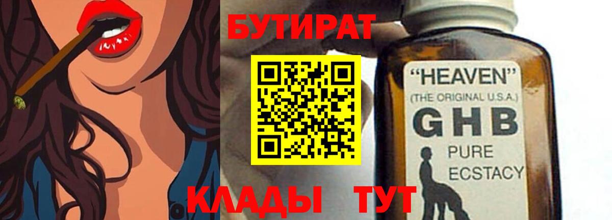 БУТИРАТ буратино  Вход с VPN  Бутират  Омск 