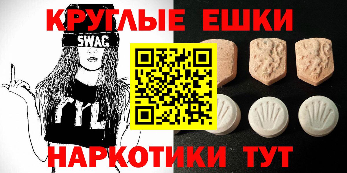 Омск  Экстази круглые  ЭКСТАЗИ 280 MDMA  Вход с VPN 