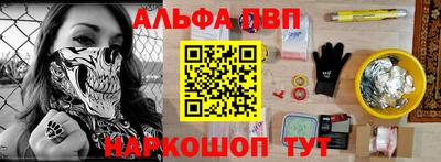 альфа пвп Ставрополь