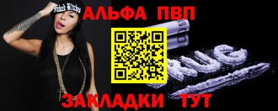 альфа пвп Ставрополь