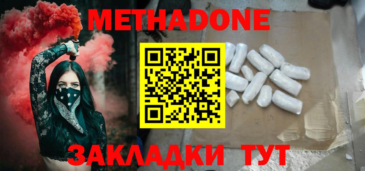 Метадон кристалл  Метадон methadone  Вход с VPN  Омск 